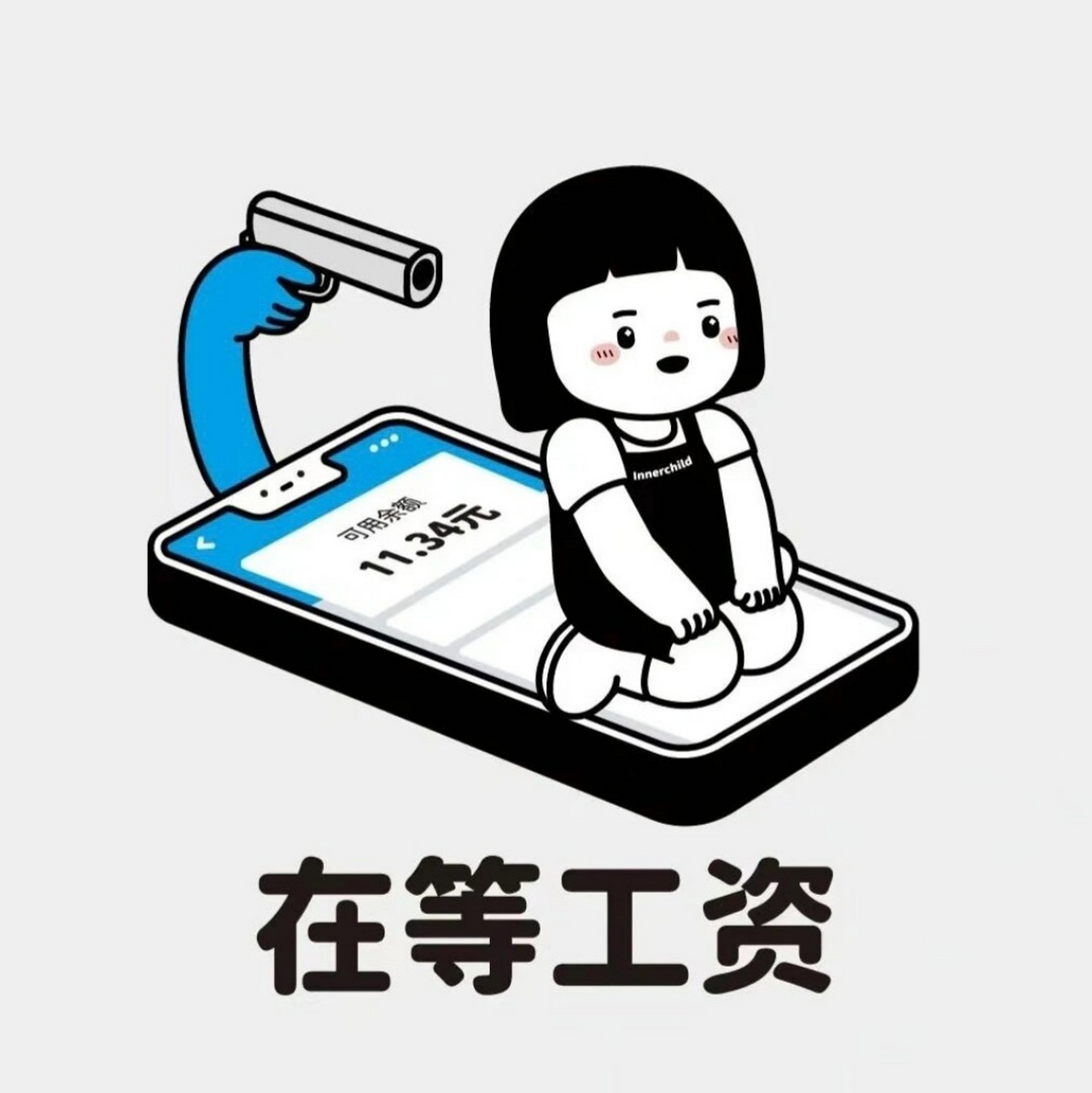 讨薪表情包图片