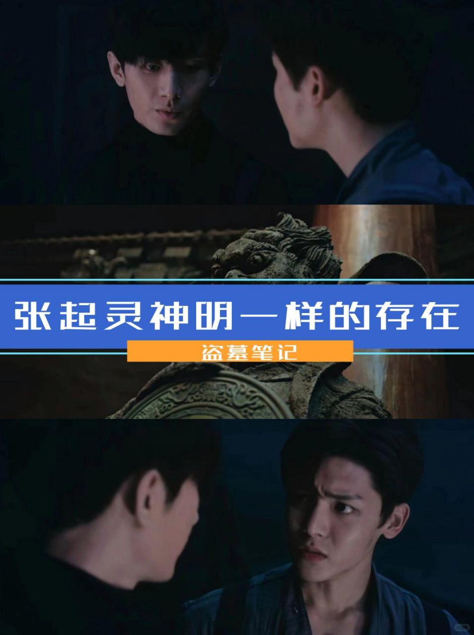 《怒海潜沙秦岭神树》中,张起灵作为神明一样的存在.