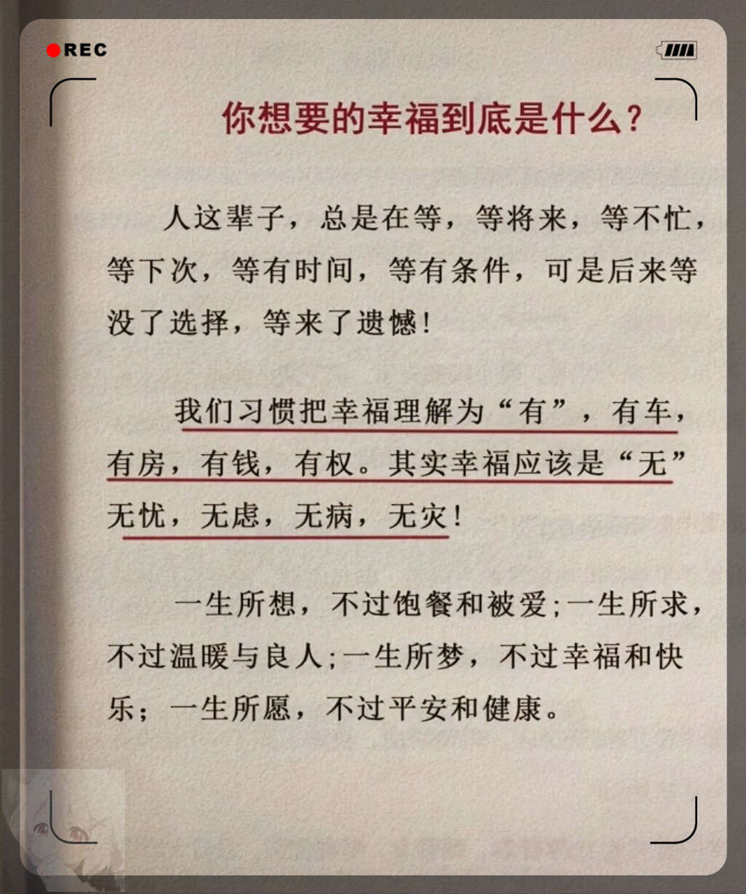 幸福到底是什么