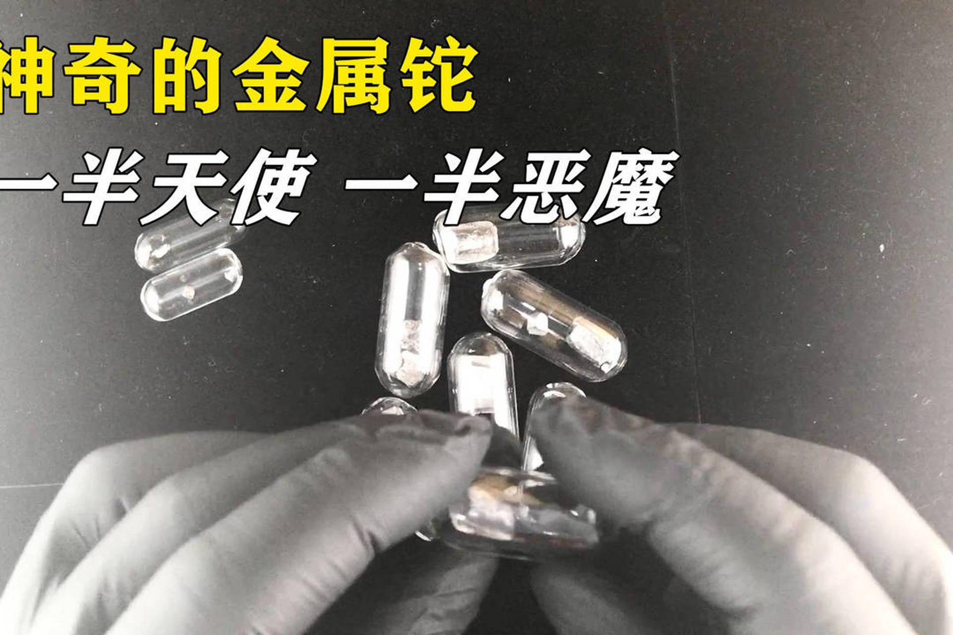 铊是一种银白色的金属,有很好的延展性和可塑性,可以用来制造耐腐蚀