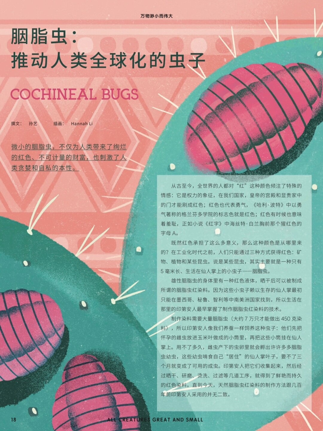 胭脂虫:推动人类全球化的虫子.@娇惜老师分享的动态