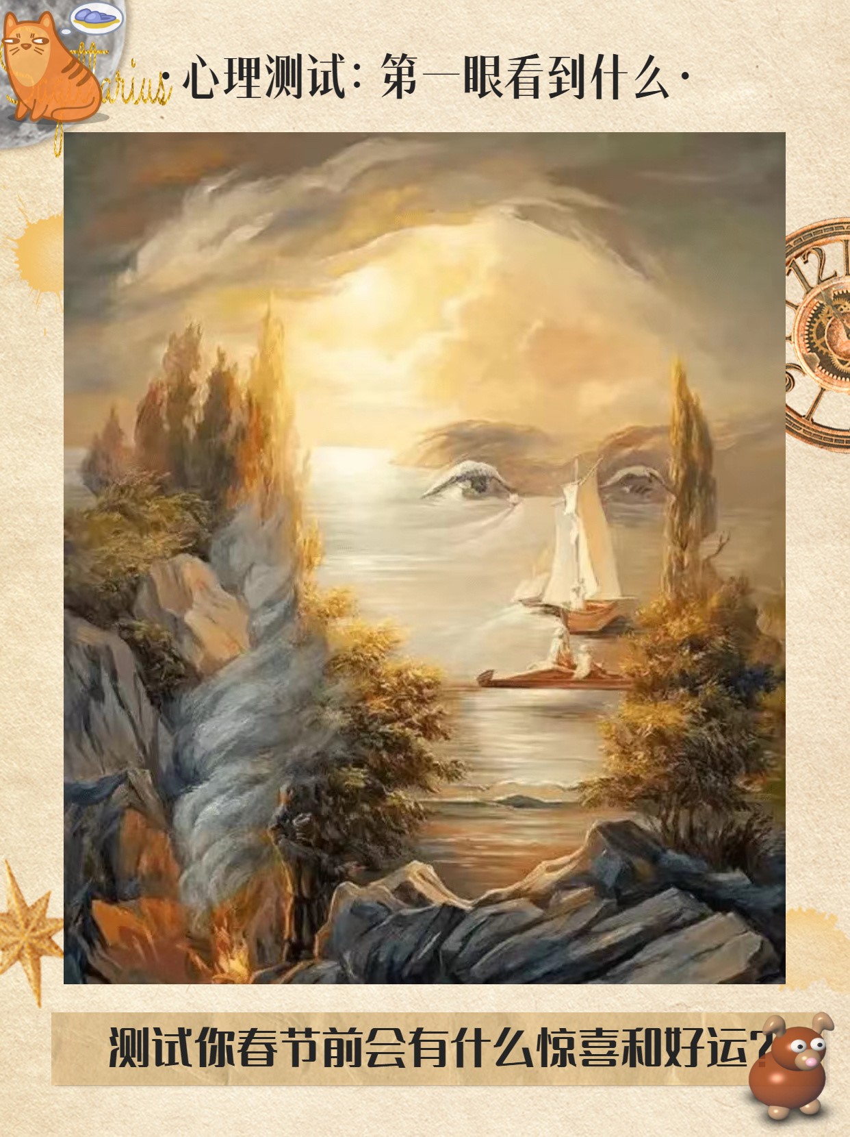 春节前的惊喜测试,你会有好运嘛? 我选择a,我第一眼看到的是人脸