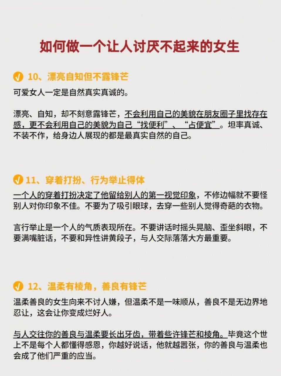 大家有没有发现,生活中那些性格温和,说话情商高,通情达理的女生往往