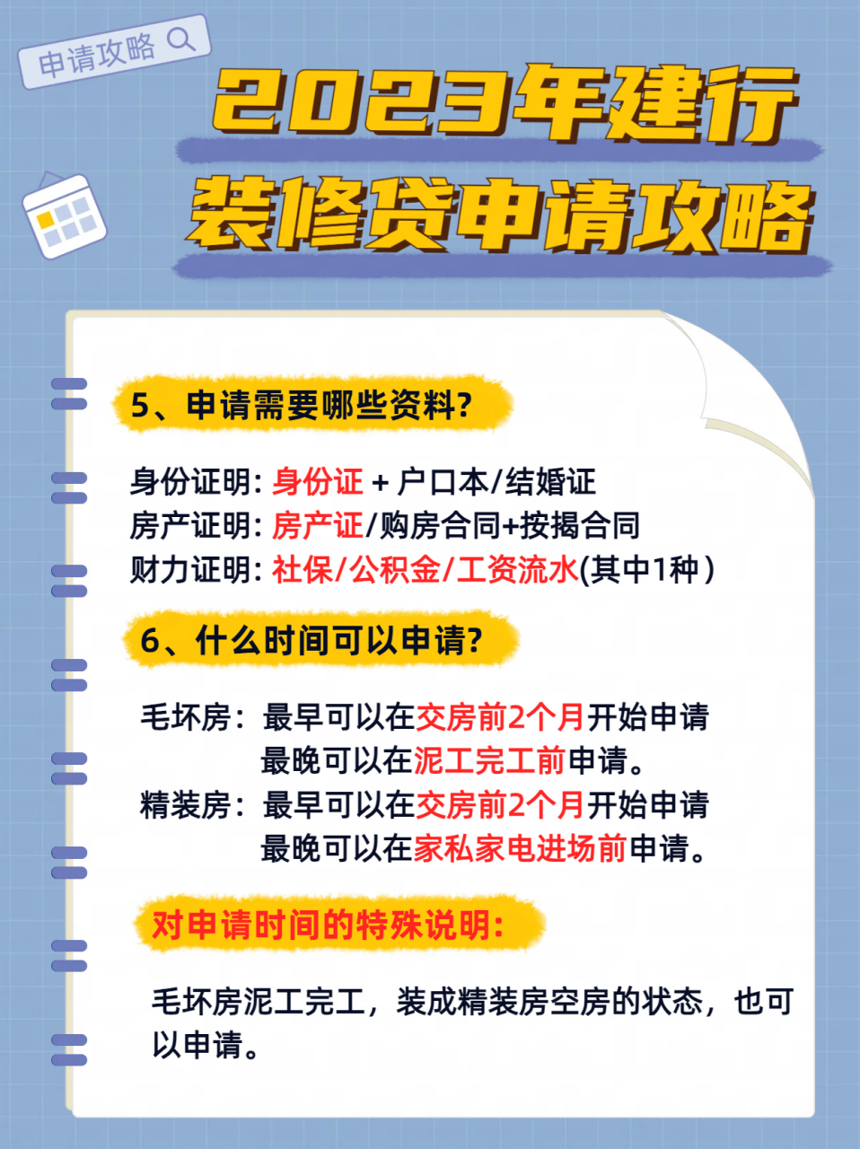 2023年建行装修贷申请攻略!
