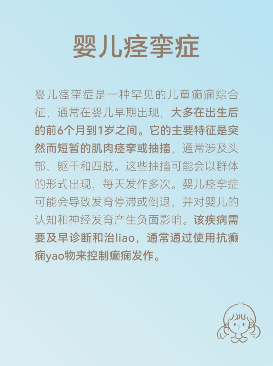 婴儿痉挛症的表现图片图片