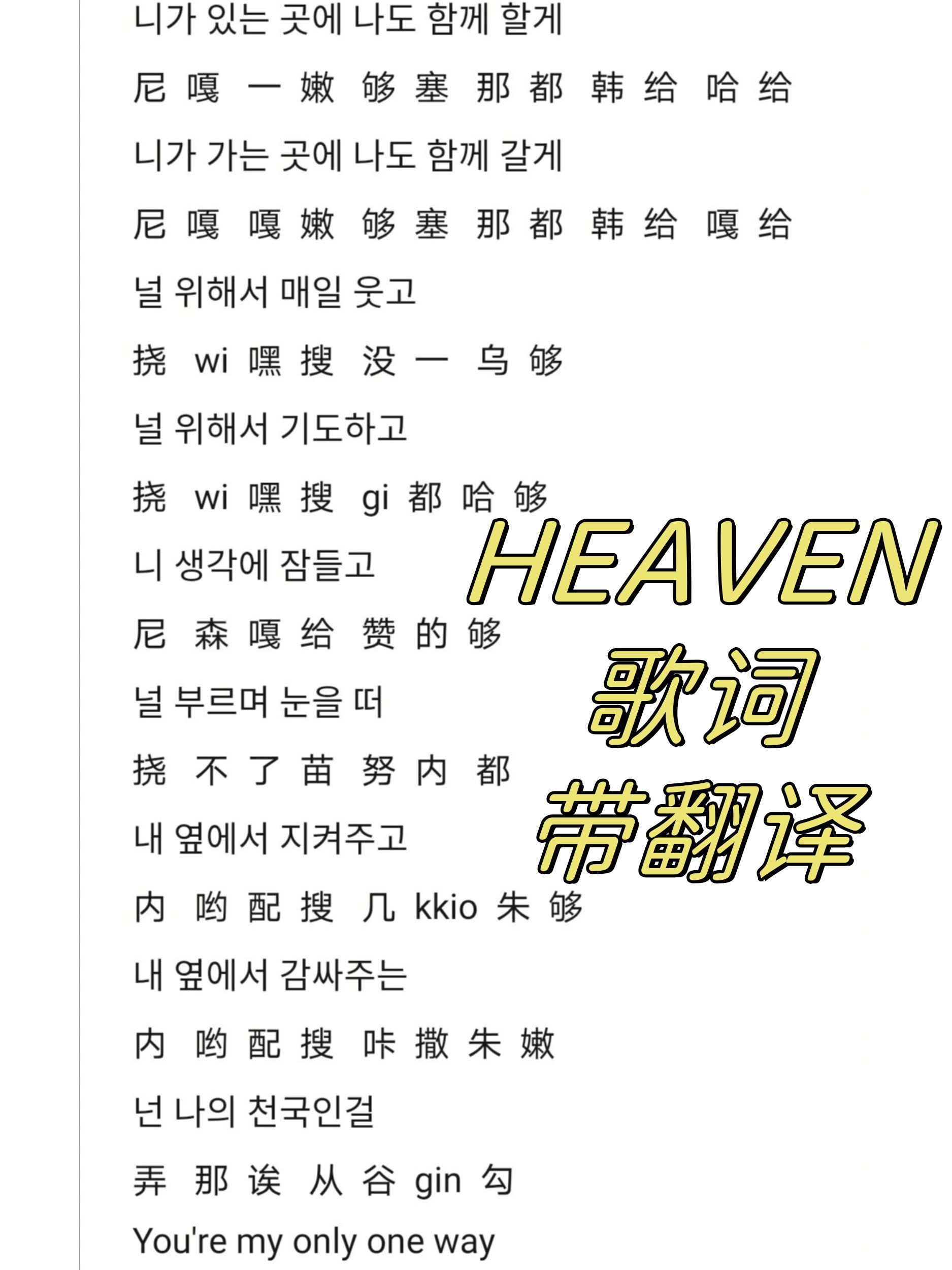 heaven歌词带翻译  heaven (original version) 歌词及翻译  英文歌词