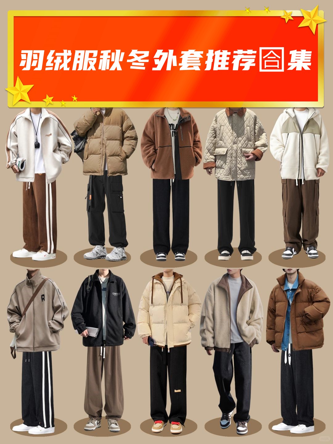 男士冬季穿搭只需