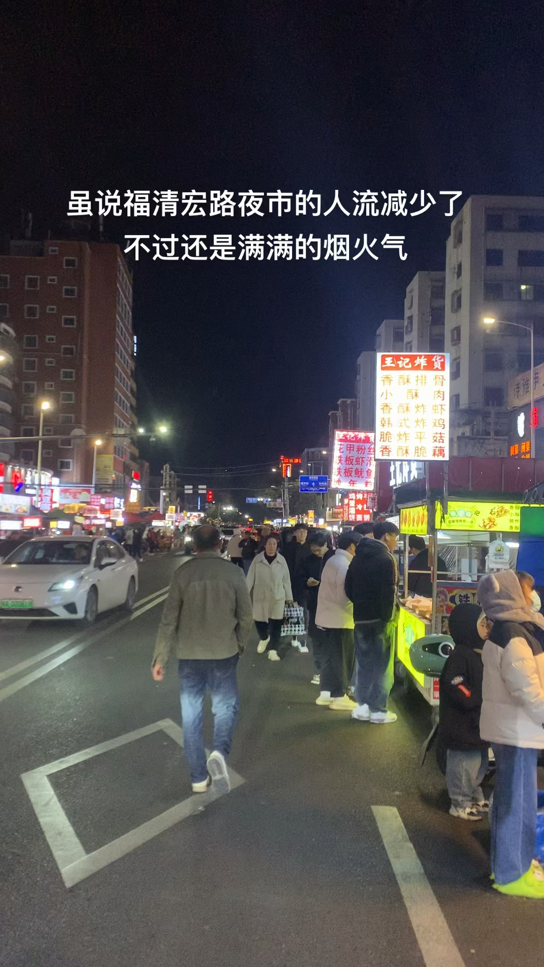 福清夜市图片