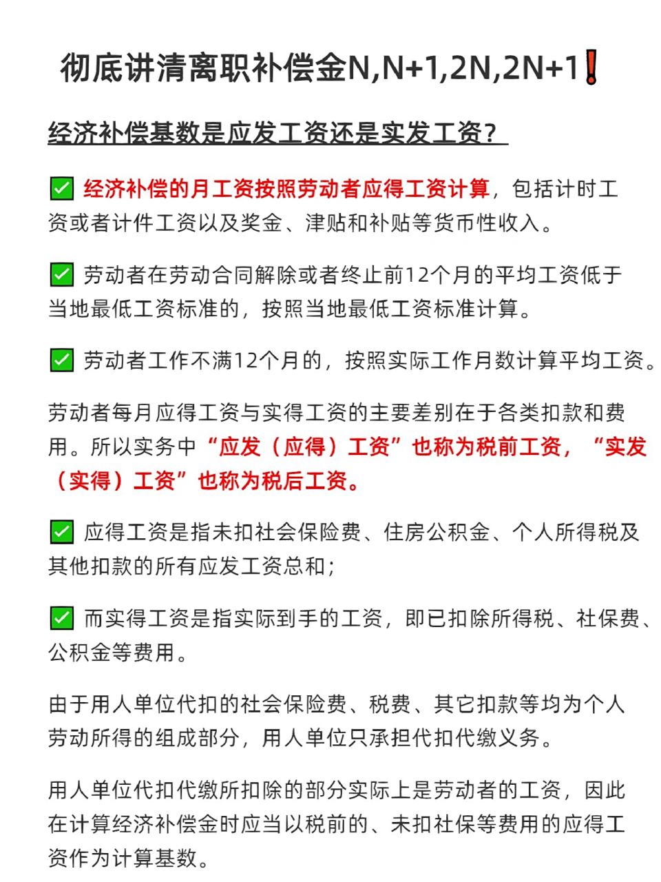 终于有人讲清离职补偿金n,n+1,2n,2n+1了7500