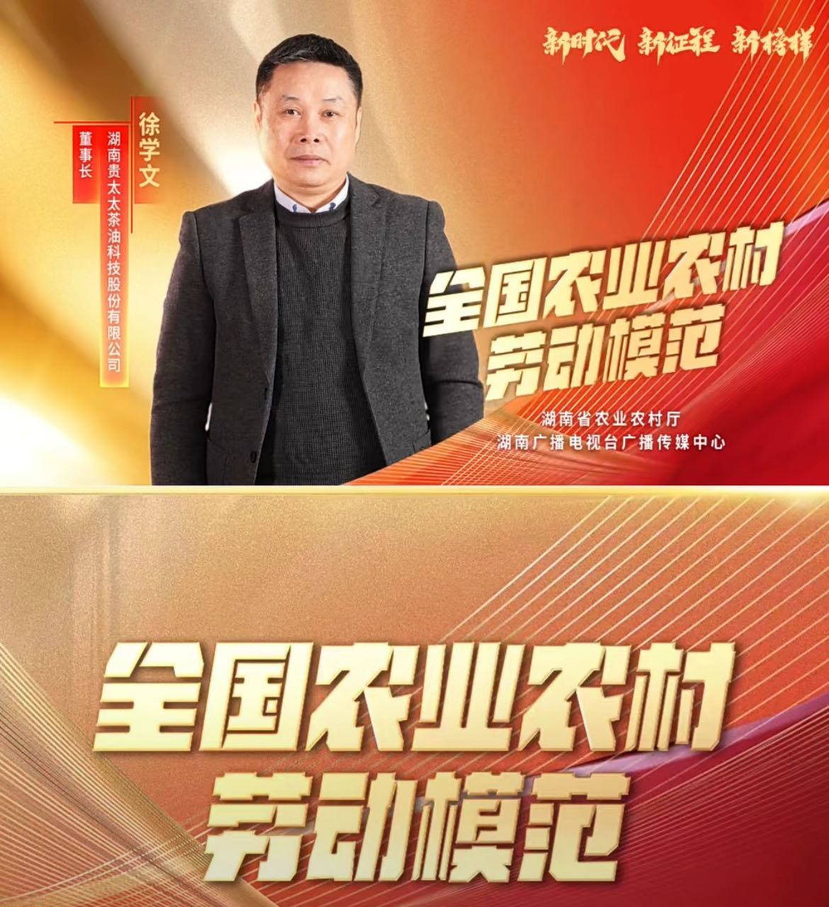 湖南广播电视台专题报道|全国农业农村劳动模范徐学文