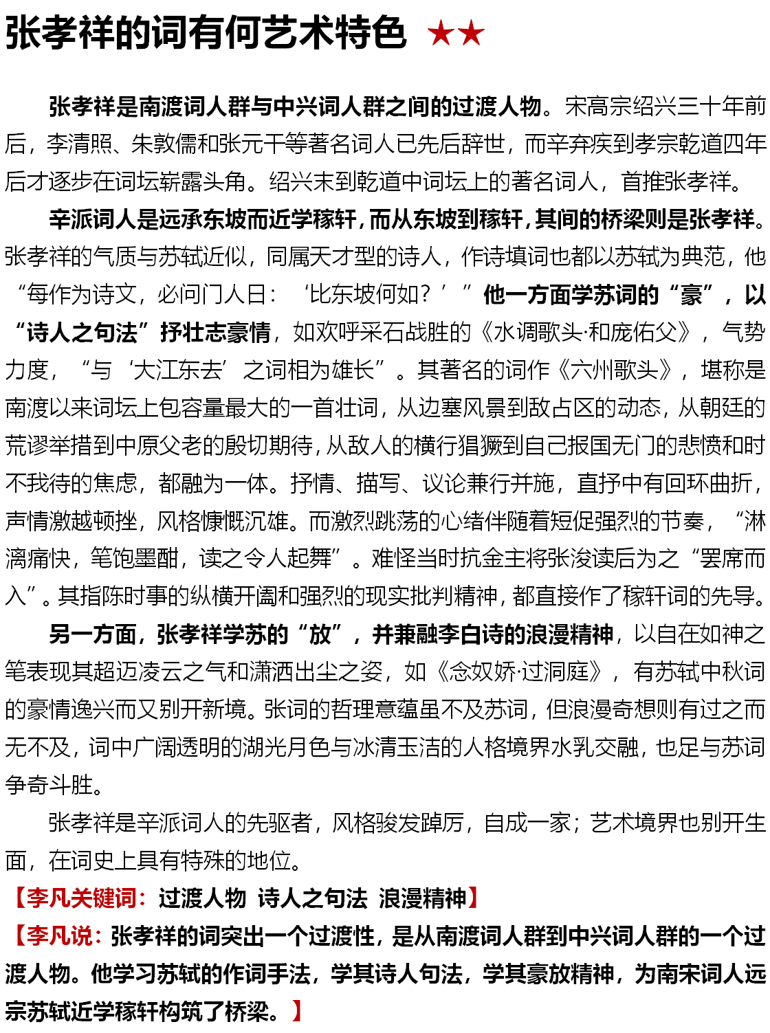 张孝祥的词有何艺术特色