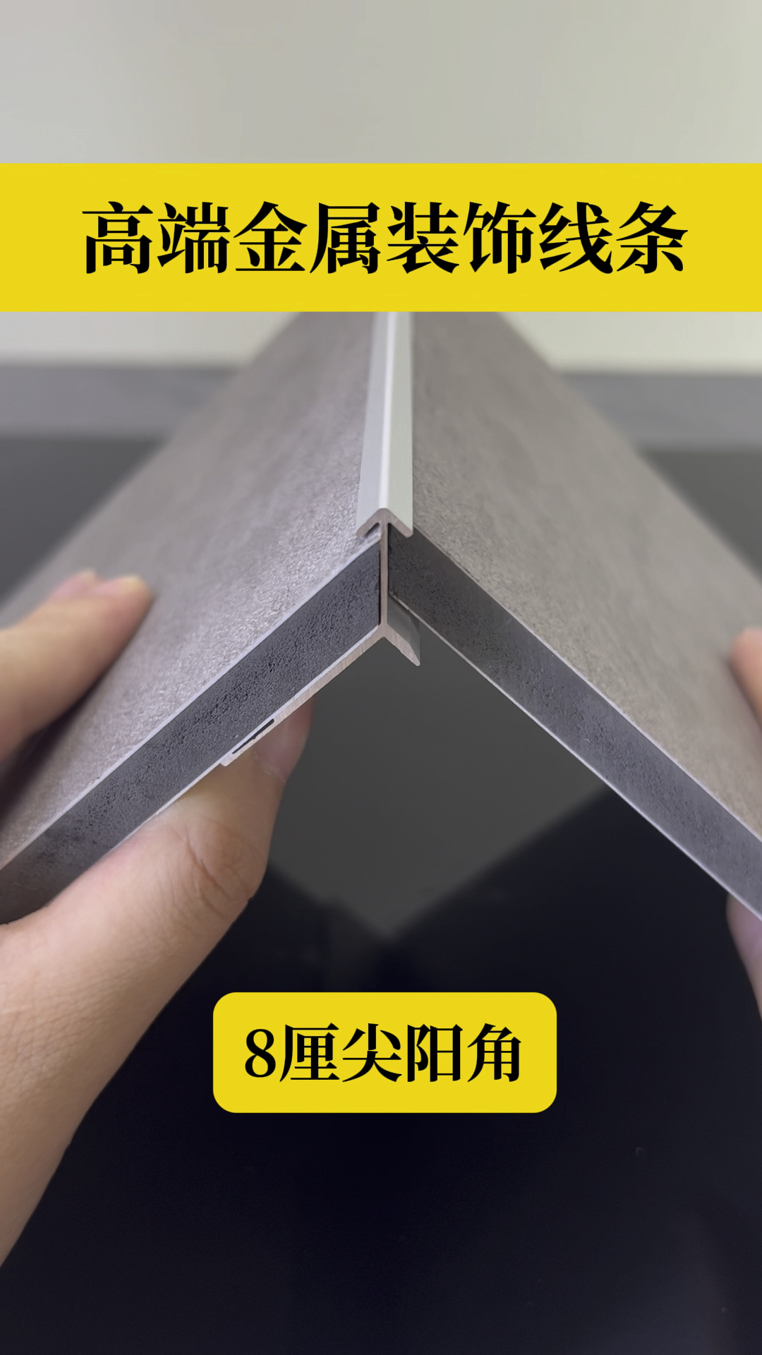 8厘9厘 18厘配套护墙板铝合金金属装饰线条,护角 阴角 阳角 收口条