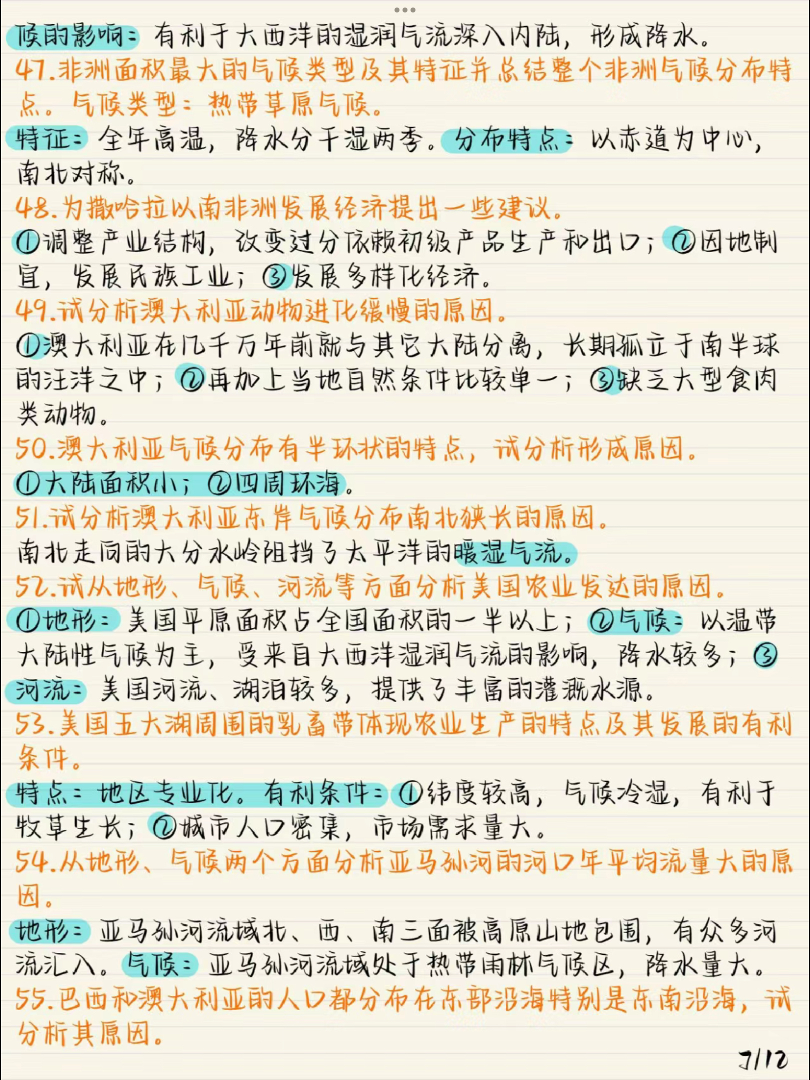 高中地理非洲
  第2张 
高中地理非洲
  第2张