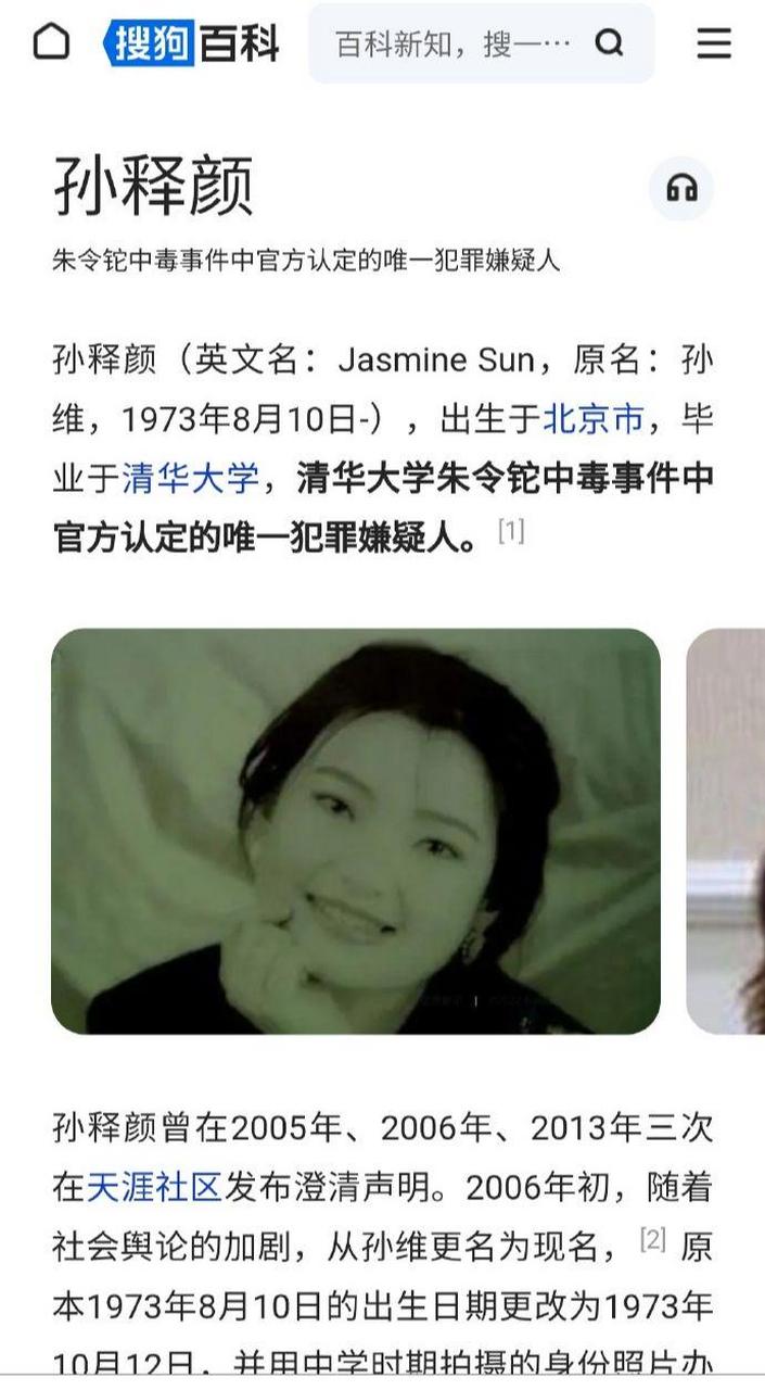 中国大学里3次发生铊投毒案 1994年11月,清华大学学生朱令在校期间