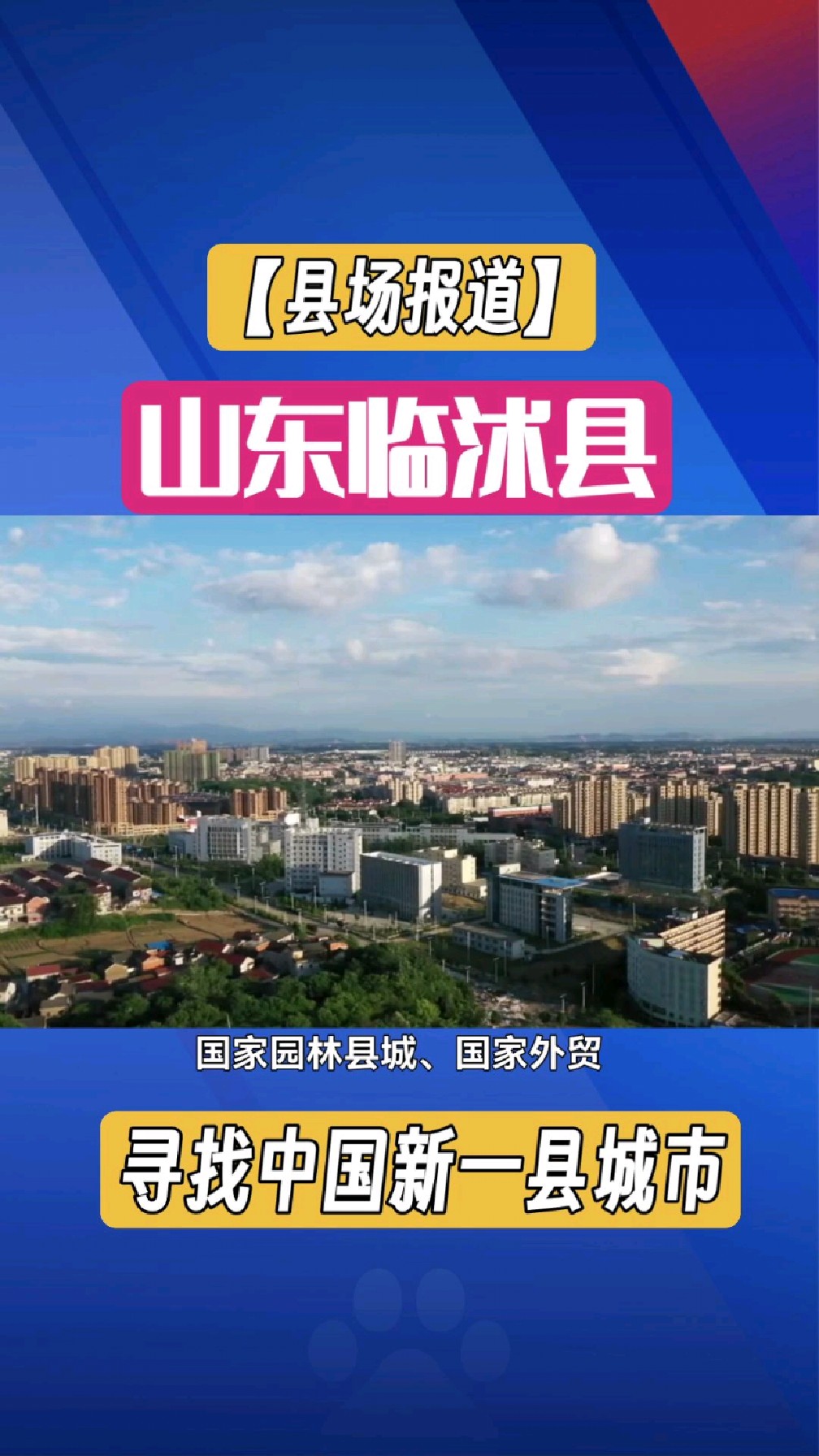山东临沭县,中国钻石之乡,柳编之乡,有闻名全国的常林钻石,柳编也是