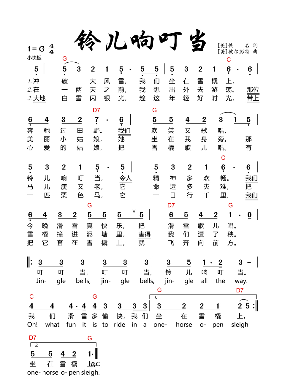 《铃儿响叮当》简谱#简谱# #歌曲简谱