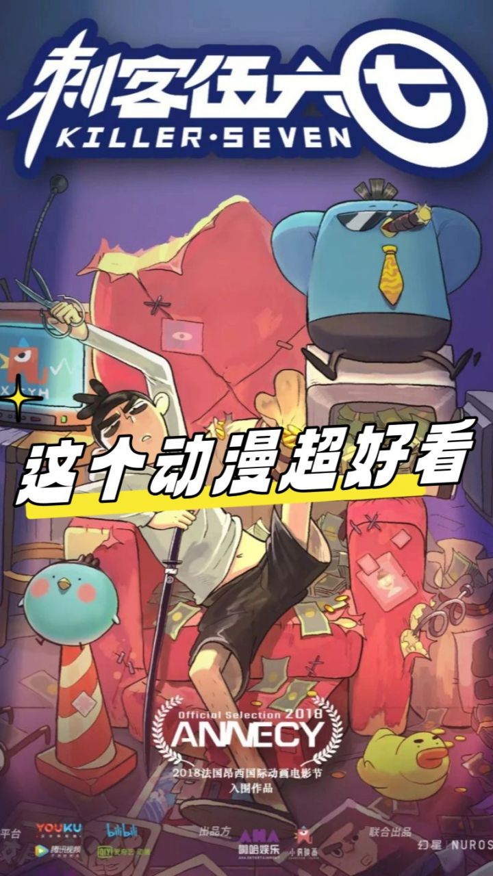 你有没有看过《刺客伍六七》啊?这部国产动画真的是火到不行!