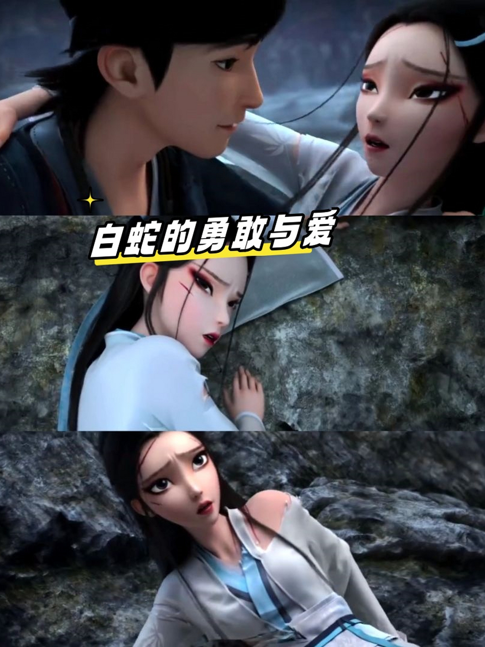 《白蛇缘起》这部电影,让我重新认识了白蛇的勇敢与爱.