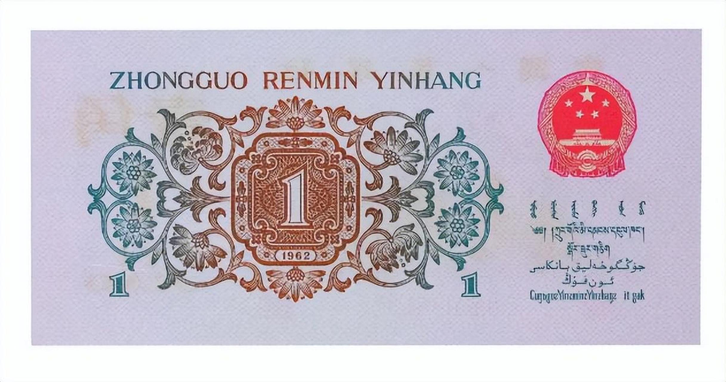 在安徽邓通拍卖会上,一张1962年背绿一角纸币拍出了92万的高价,引发了