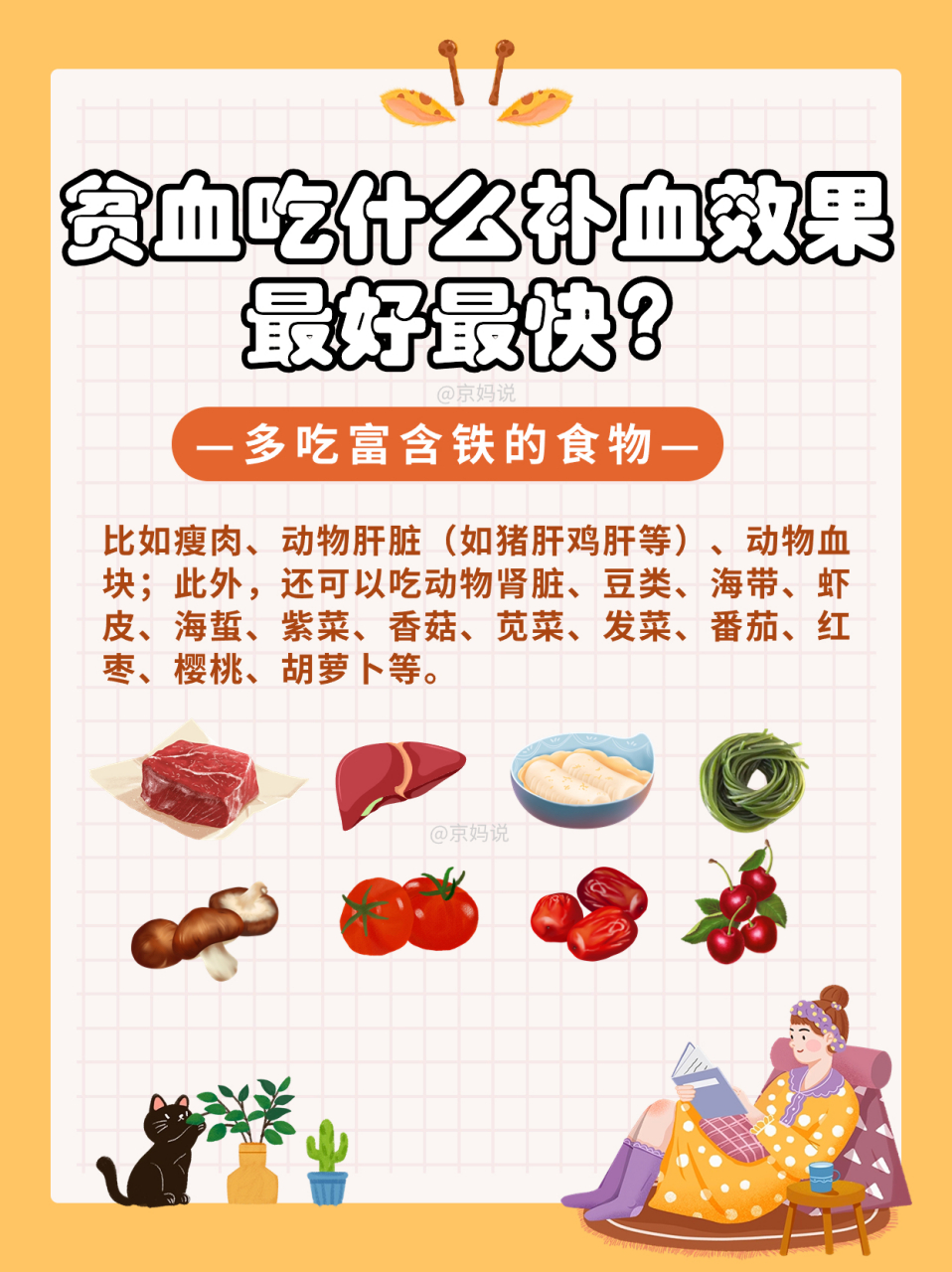 09贫血吃什么补血效果最好最快?营养师支招,看完照着吃!