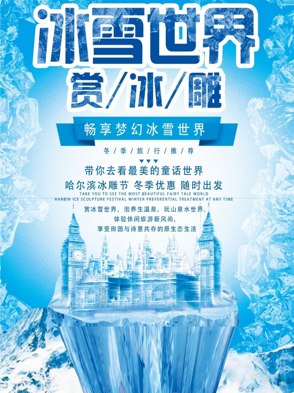 冰雪主题设计理念图片