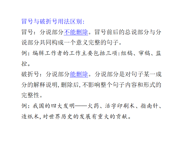 冒号与破折号用法区别,孩子易错点,一次学明白,再也不丢分!