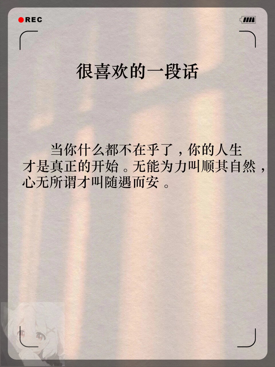 很喜欢的一段话  生活就像一杯茶,不会苦一辈子,但总会苦一阵子.
