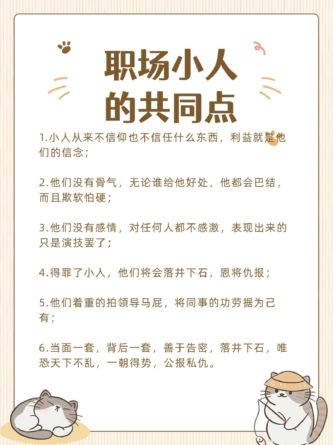 这些小人得志并非偶然,而是因为他们擅长勾心斗角,利用他人.
