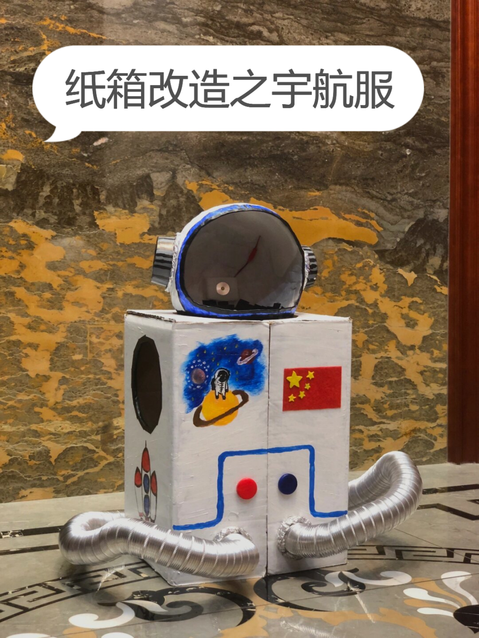 儿童旧纸箱制作太空服图片