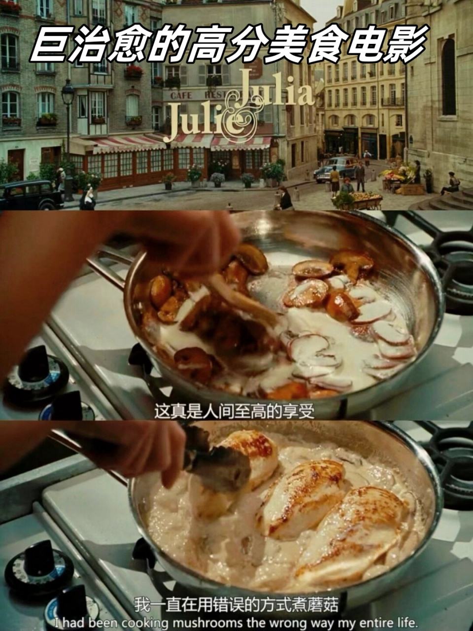 巨治愈的高分美食电影  《朱莉与朱莉娅》是一部让人在美食中找寻自我