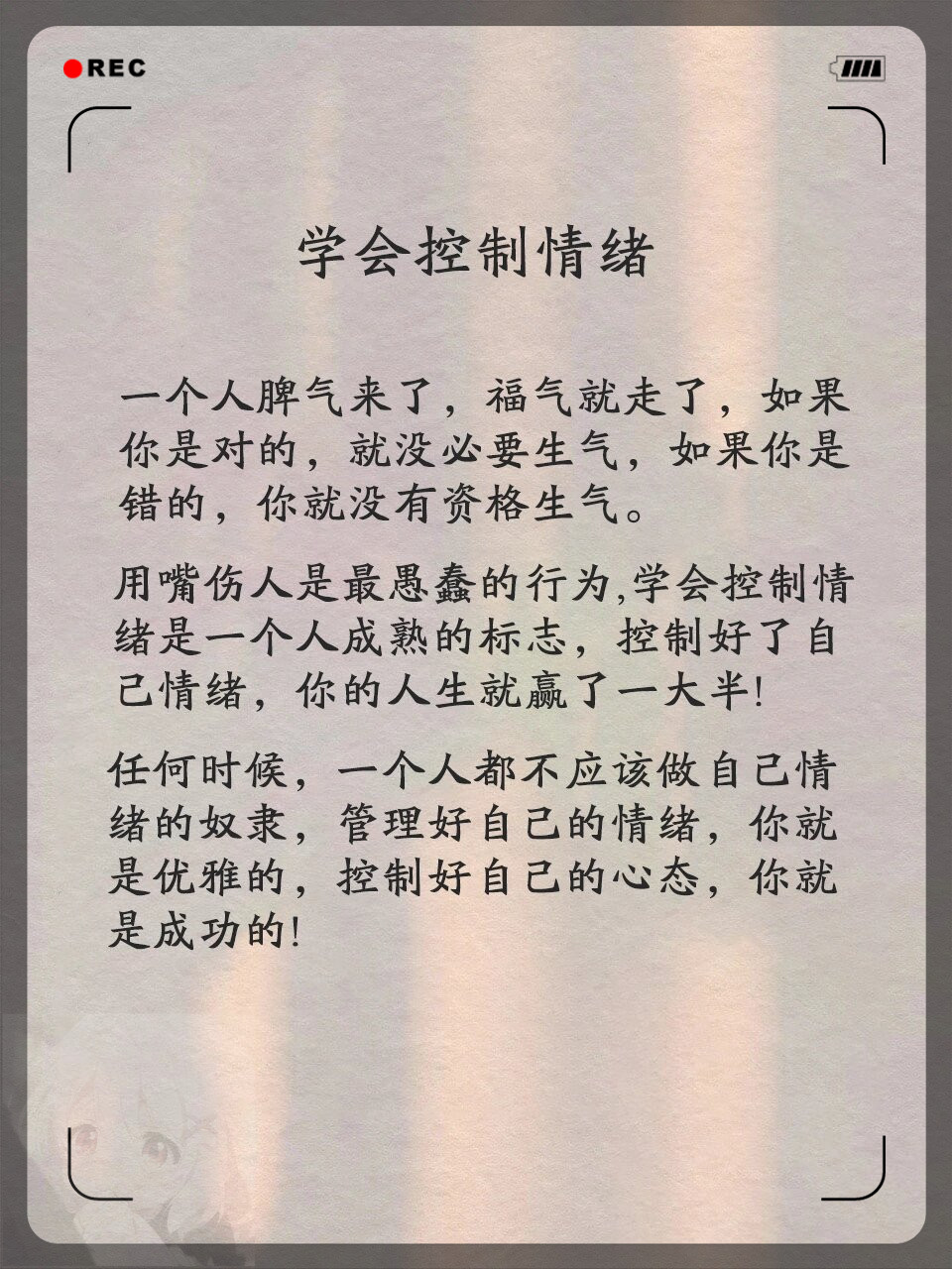 学会控制情绪,不仅能让我们更好地应对生活中的挑战,还能让我们的内心