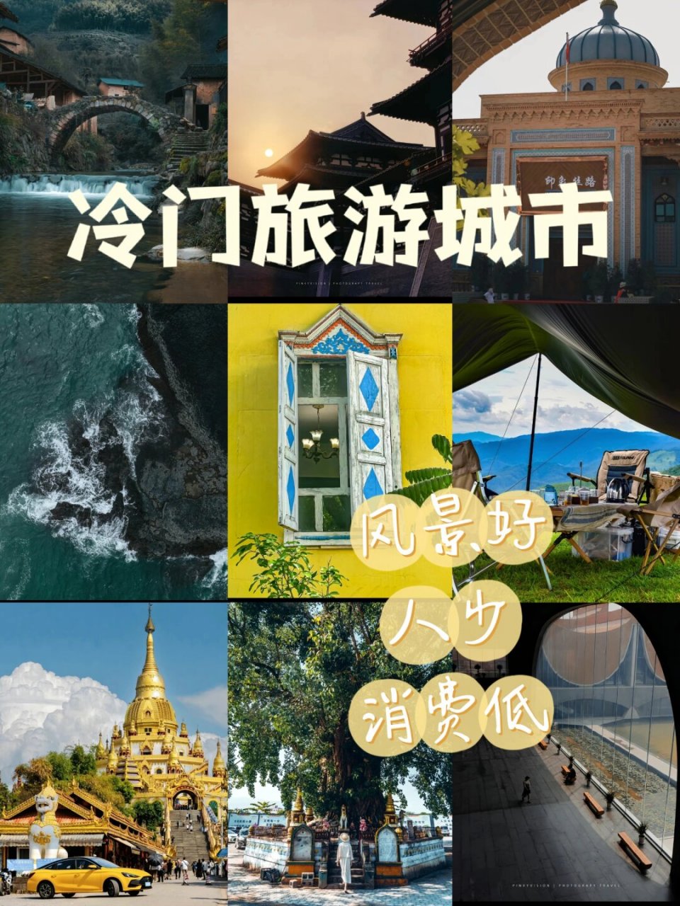 小众旅游城市是什么意思(小众旅游城市是什么意思啊)