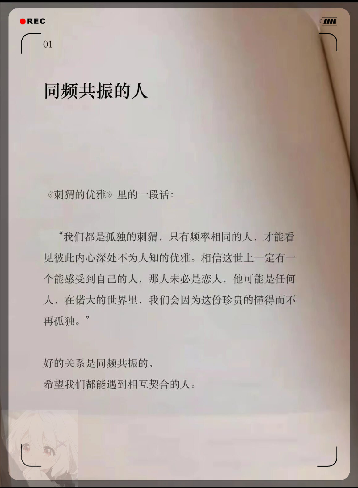 每个人都渴望拥有一段同频共振的美好关系