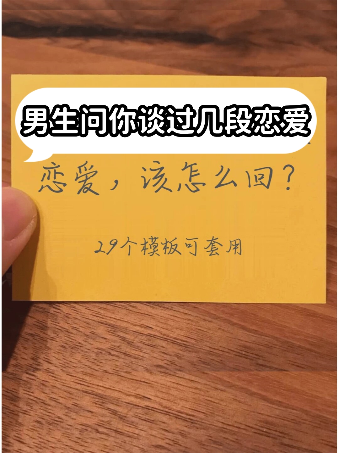 男生问女生有没有谈过恋爱