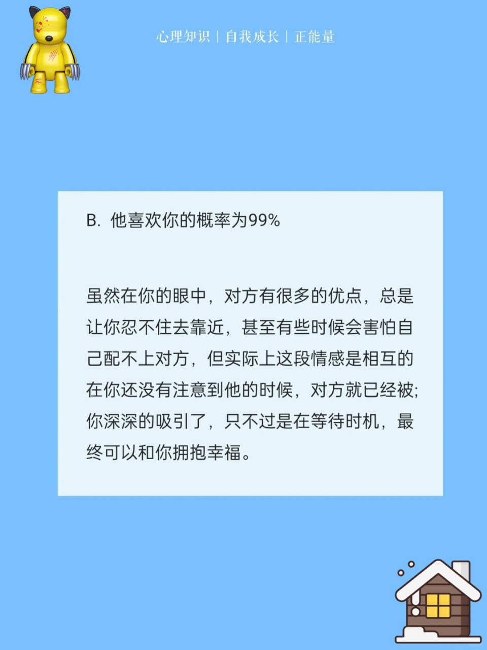 最近比较火的小测试,测一测:你暗恋的人究竟喜不喜欢你?