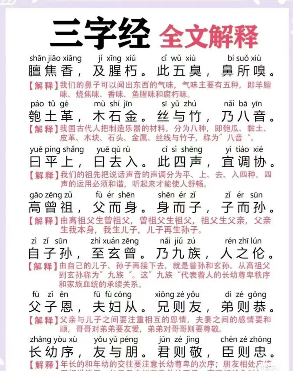 三字经全文解析(上),有拼音和注释,很好!  #百科时刻