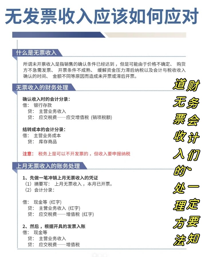 无票收入是指企业未开具发票的收入,这种收入在某些情况下可能存在