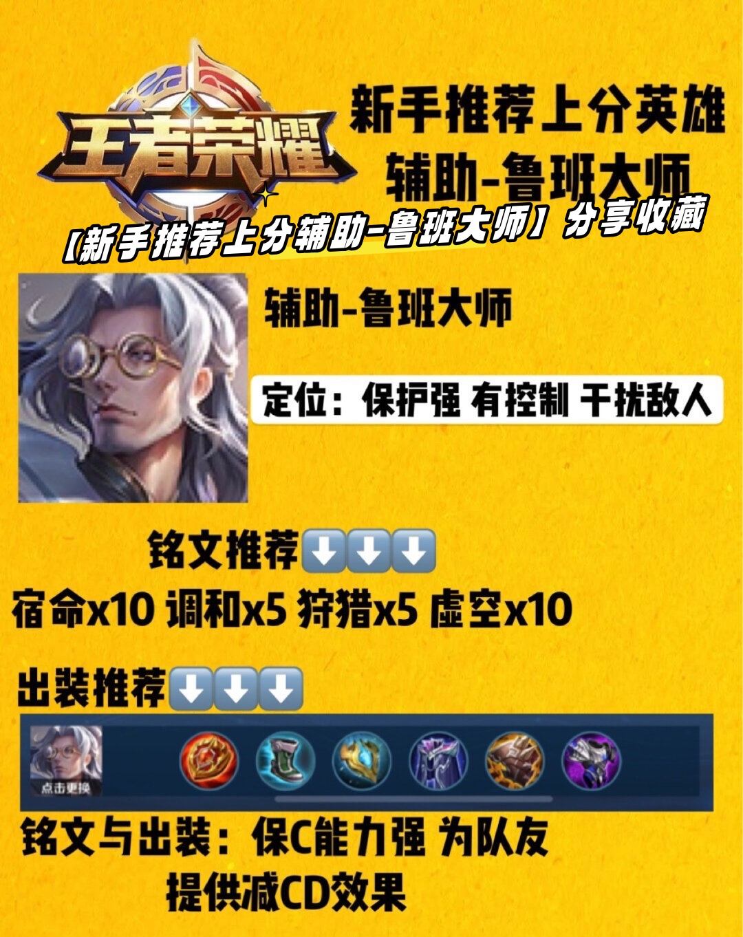 【新手推荐上分辅助-鲁班大师】分享收藏  技能介绍  被动技能:强化