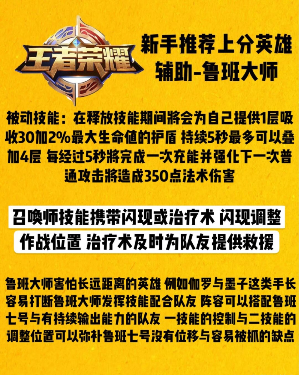 【新手推荐上分辅助-鲁班大师】分享收藏  技能介绍  被动技能:强化