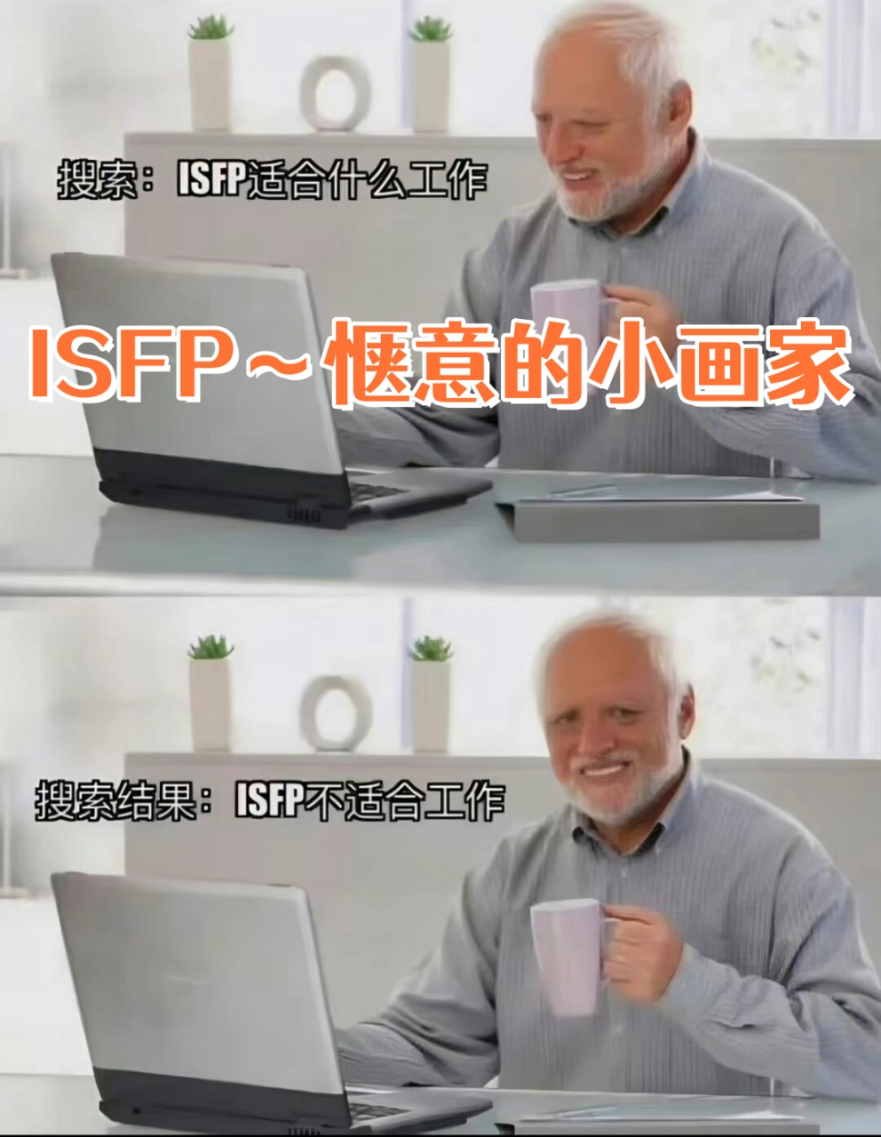 艺术家人格isfp图片