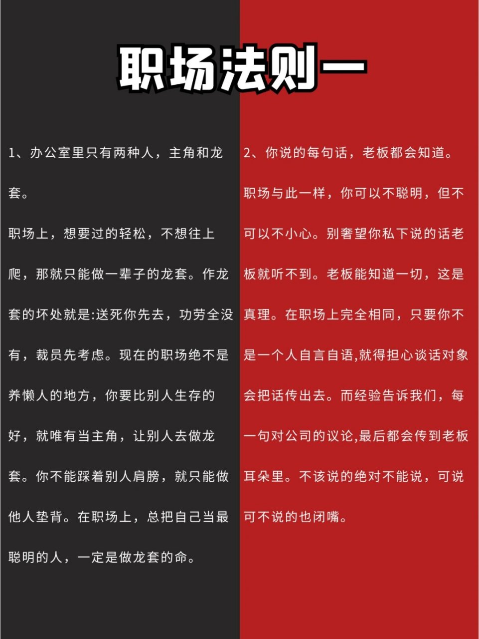 职场的20条生存法则(职场生存法则的经典句子)