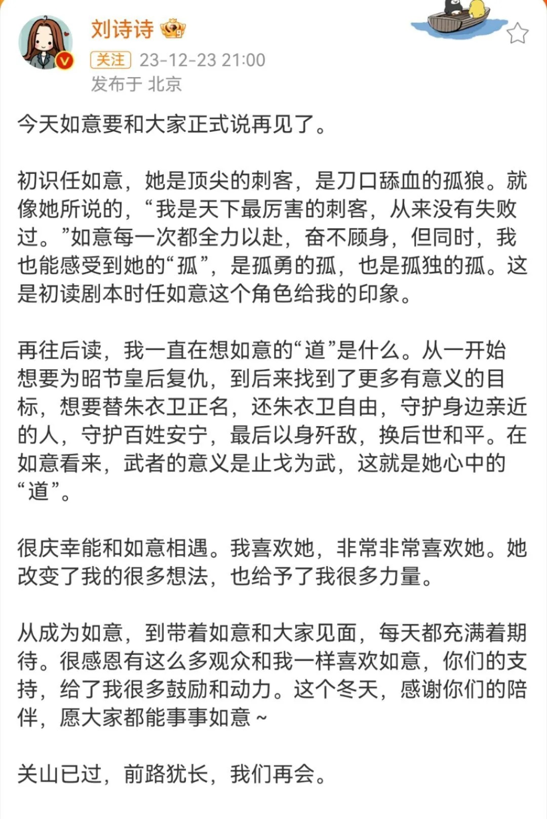 一念关山大结局刘诗诗发长文告别，感谢任如意这个角色的出现