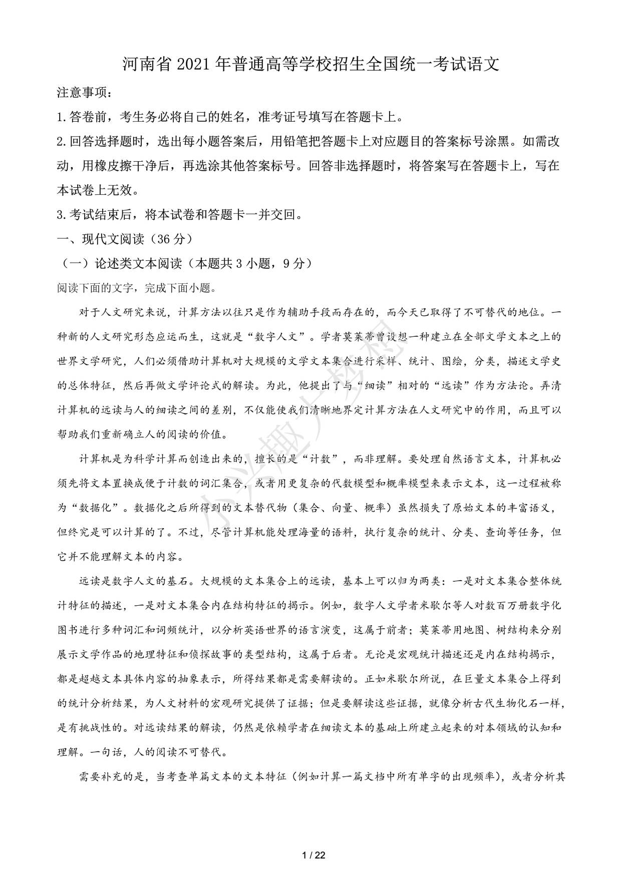 高考语文真题解析！近10年，详细的简单介绍