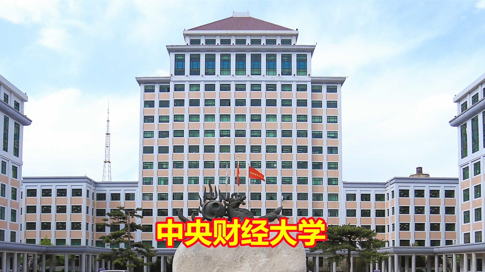 财经大学好就业吗有正式公吗(财经大学是学什么专业好就业吗)