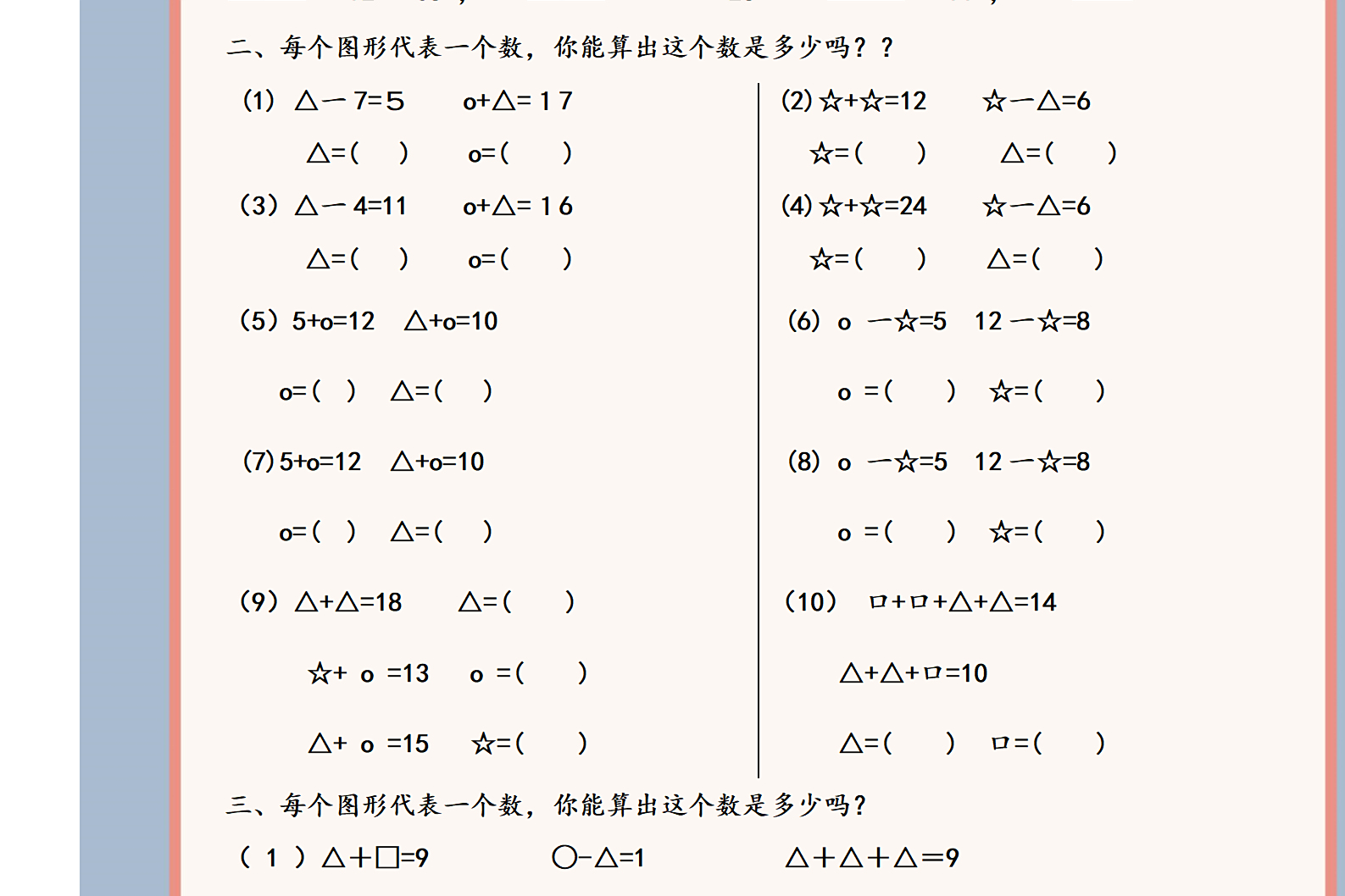 小学数学思维专项（训练）(小学数学思维训练三年级搜狐)