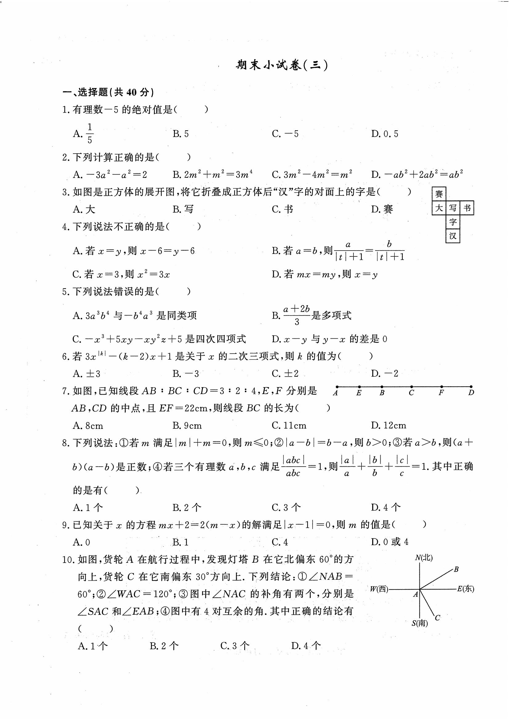 七年级数学上册期末测试卷(三 如何快速提高数学成绩?