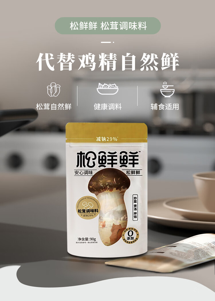 松茸鲜调味料安全吗?松茸鲜调味料:鲜美口感背后的安全保障