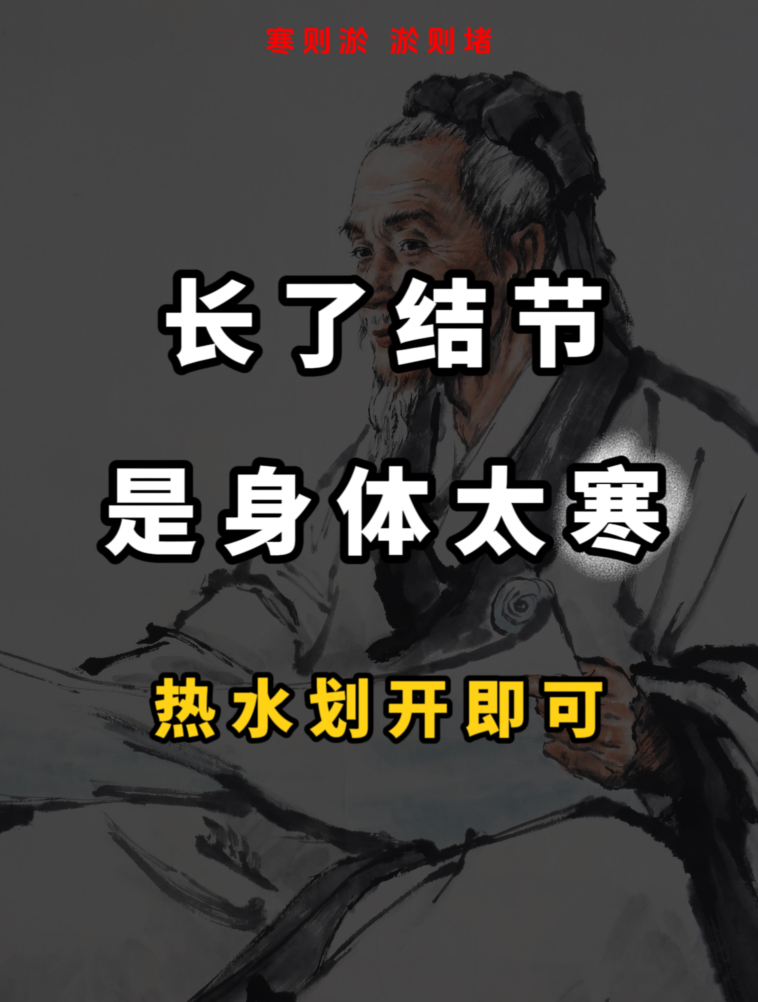 堵塞经络血管,轻者引发身体局部红肿,疼痛,出血等症