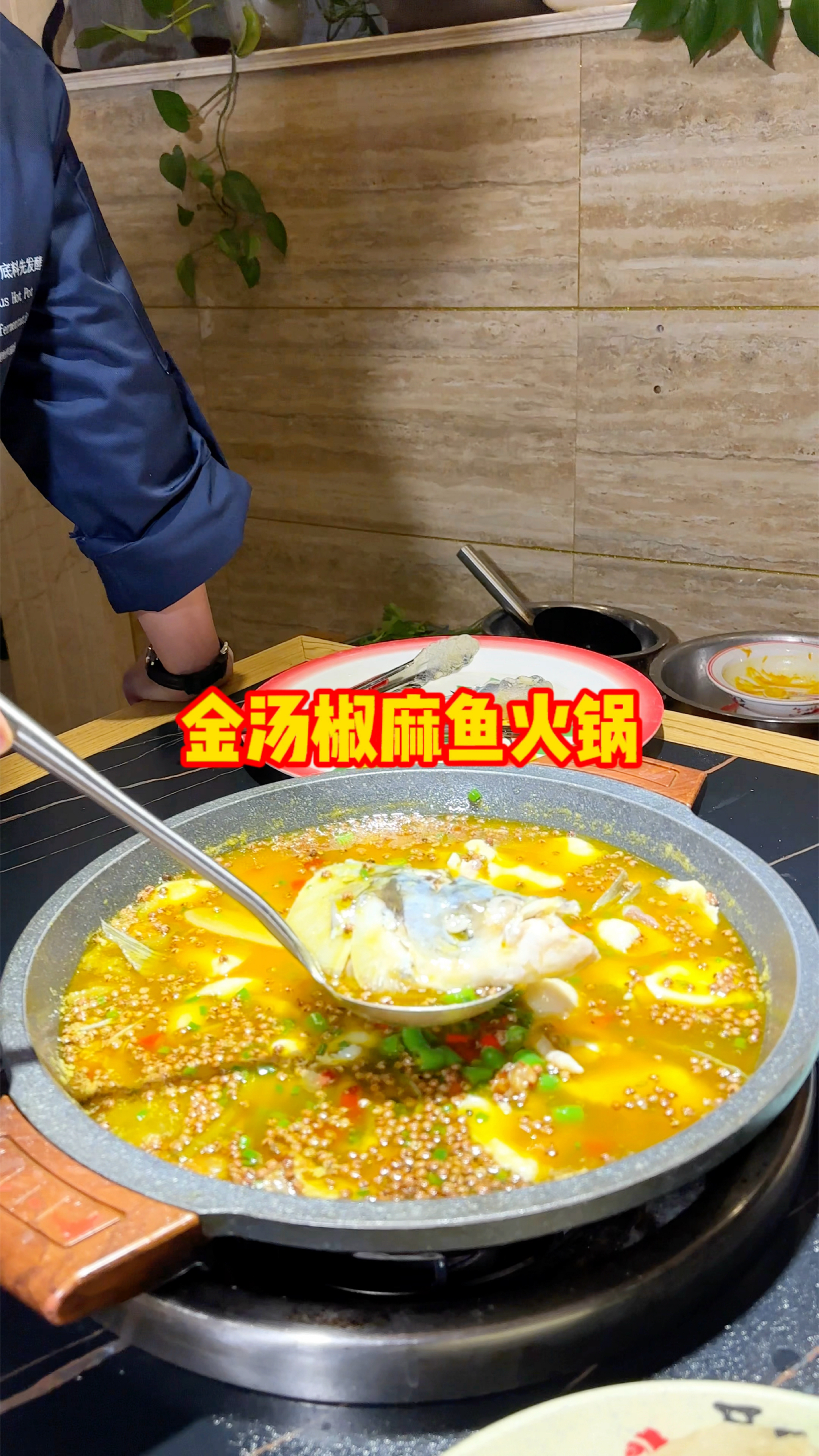 金汤椒麻鱼火锅,操作简单,味道稳定,无需厨师就能出餐,你觉得怎样?