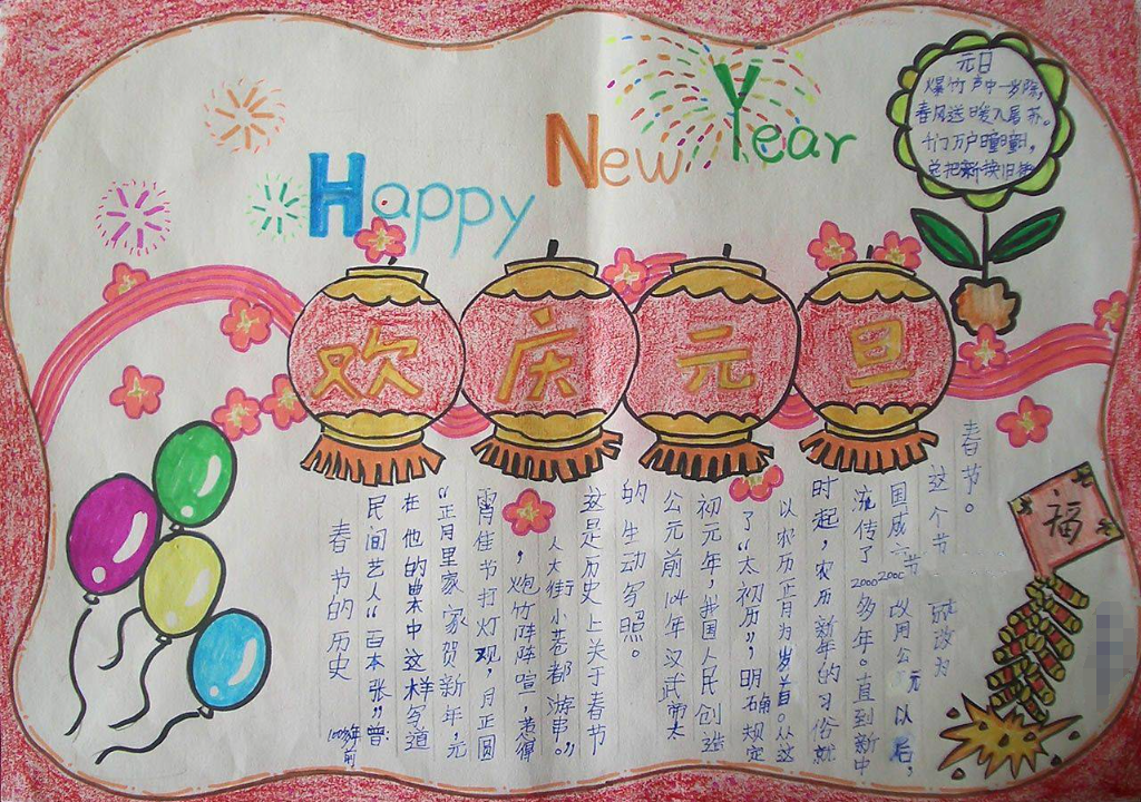 元旦手抄报怎么画?